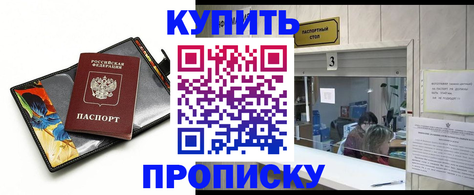 прописка регистрация в Черноголовке